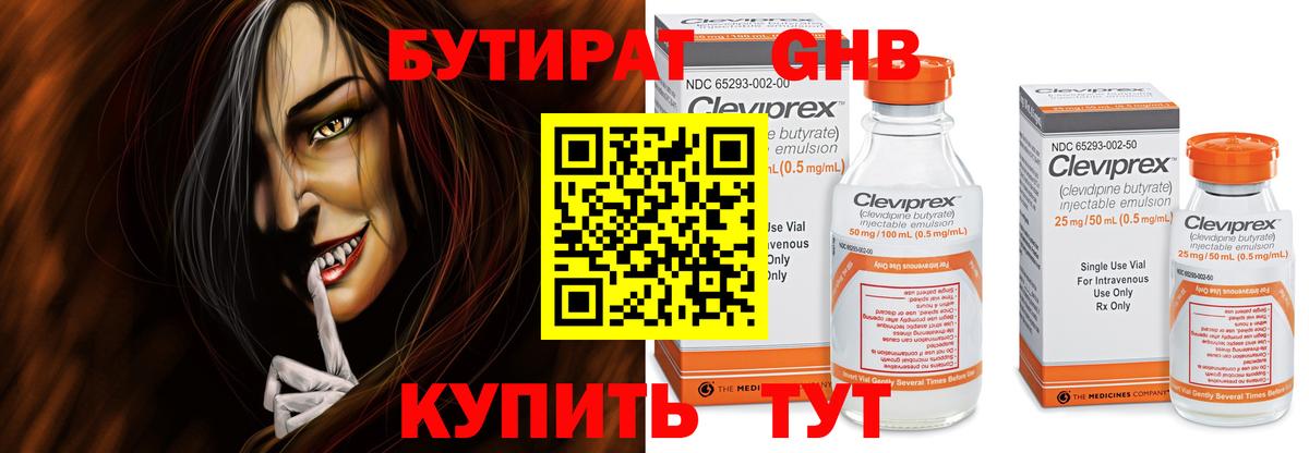 Нягань  БУТИРАТ  Вход с VPN  Бутират буратино 