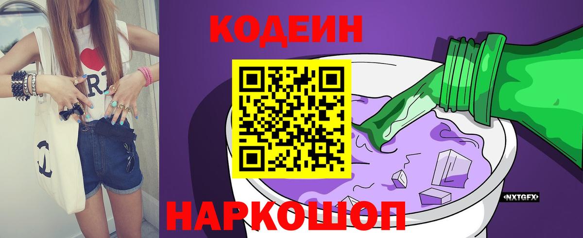 Кодеин напиток Lean (лин)  Codein напиток Lean (лин)  Вход с VPN  Нягань 