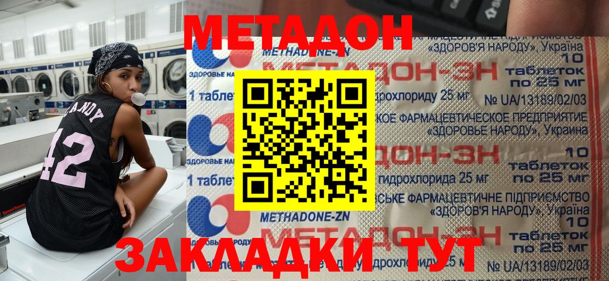 МЕТАДОН methadone  Метадон VHQ  Вход с VPN  Нягань 